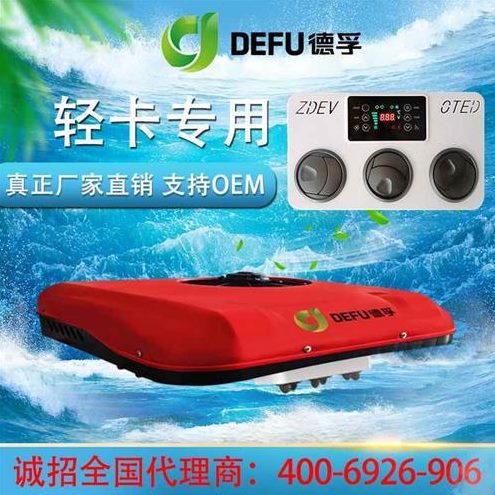 加2小制冷空调一体机冷暖两用装24v驻车空调12v轻4米货车卡载天窗