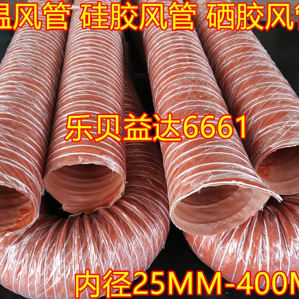 7513红色风管30条温风管红色硅胶风管耐温胶高4矽寸0径MMM内度
