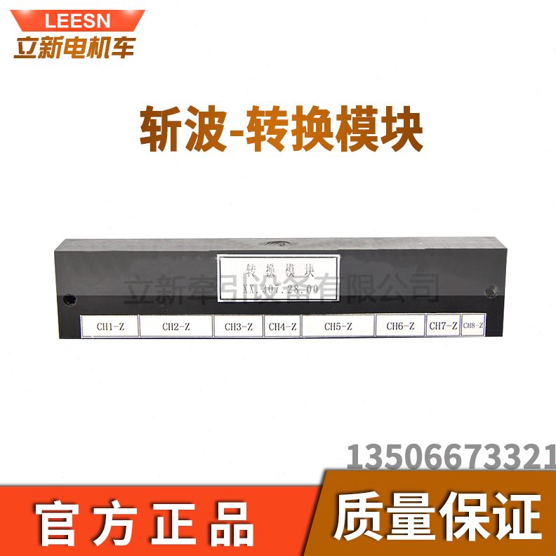 电机28X配件矿速斩波车插控制器箱模块转换模块用中7调口转换式30