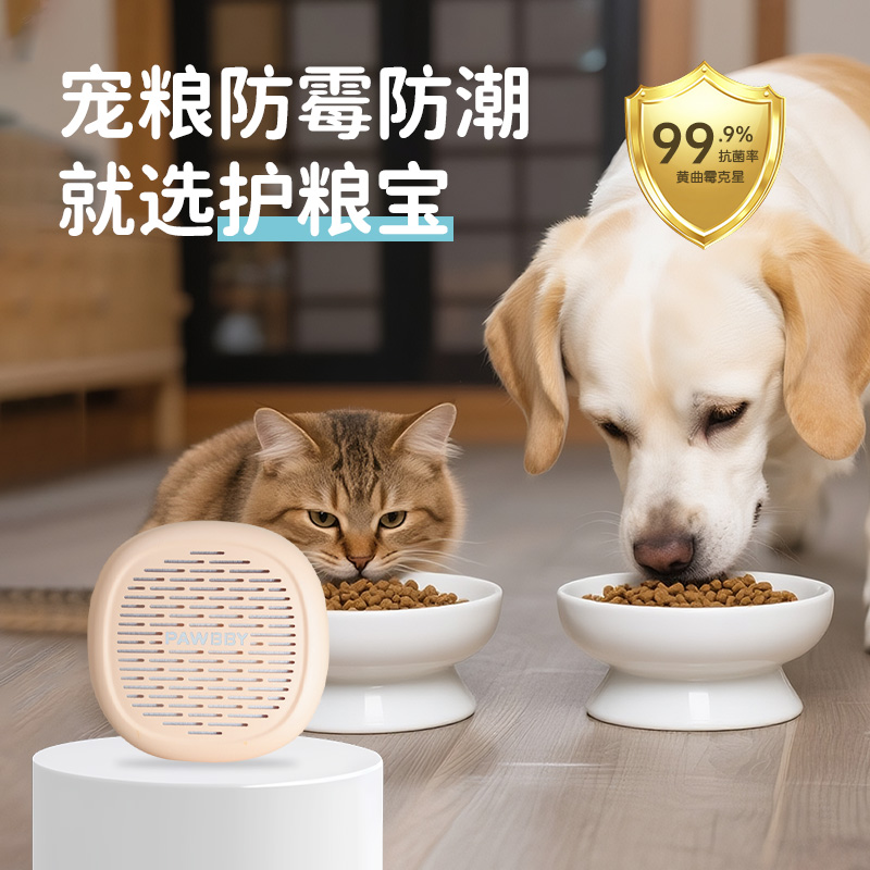 【新品上市】PAWBBY宠物护粮宝猫粮狗粮除湿干燥剂防霉储粮桶适用