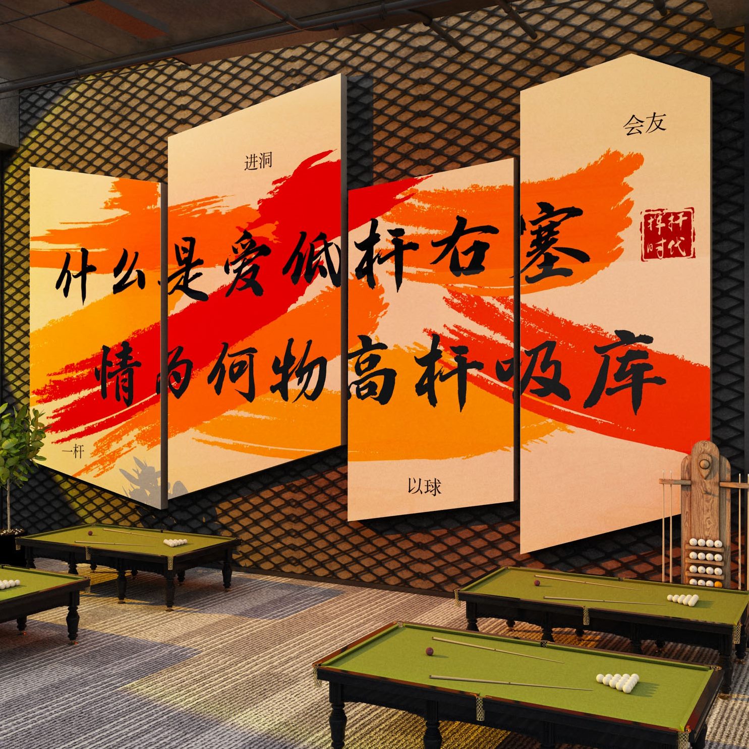 墙面台球背景墙装饰画桌球室俱乐部厅布置广告用品网红文化大全贴