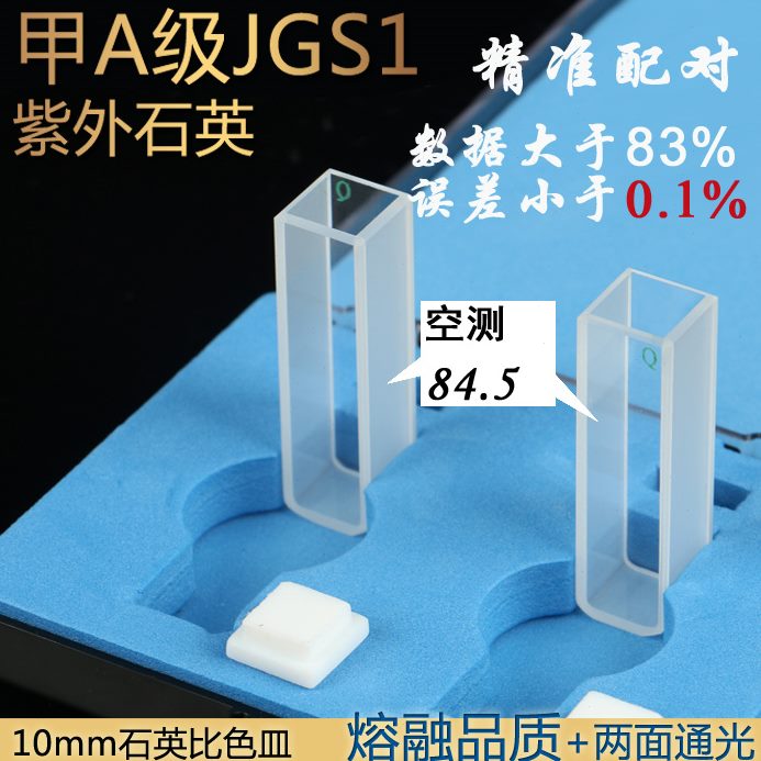 送/可1刷子/盒子盖子玻璃10//两通石英/票mm光比色皿cm开