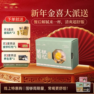 鹤佗年葛根菊花茶 | 裕和堂直销 |新鲜独立包装泡水喝熬夜去火7袋