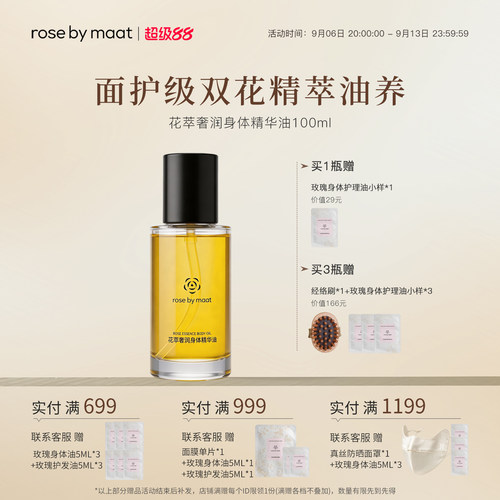 rosebymaat身体护理油滋润保湿