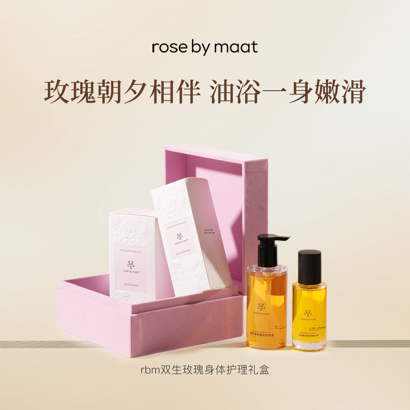 【礼盒】rose by maat双生玫瑰身体护理套装补水清洁护肤保湿