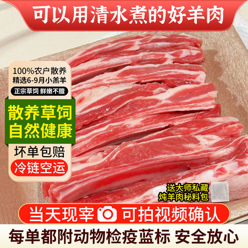羊肉新鲜羊排现杀散养草饲羊羔肉