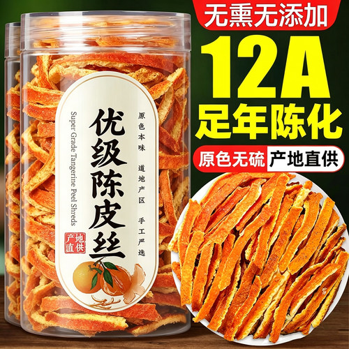 正品陈皮丝中药材官方旗舰店