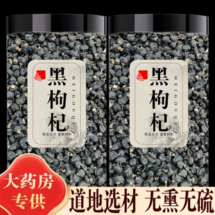 正品黑枸杞红枸杞子正宗头茬大颗粒新疆泡水喝茶中药材官方旗舰店