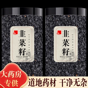 正品特级生韭菜籽中药材官方旗舰店正宗野生韭菜籽枸杞男士茶炒熟