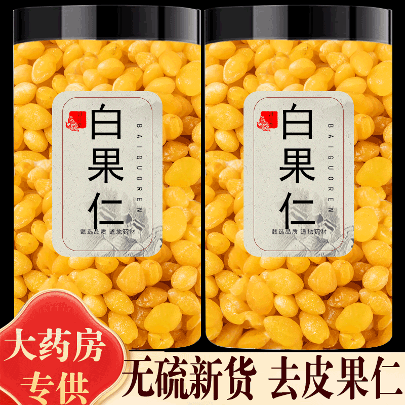 白果仁500g克干白果去壳皮银杏果干新货熟白果仁天然中药材包邮