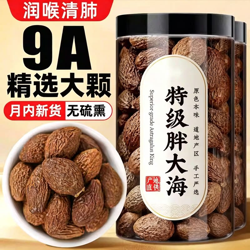 正品胖大海中药材官方旗舰店