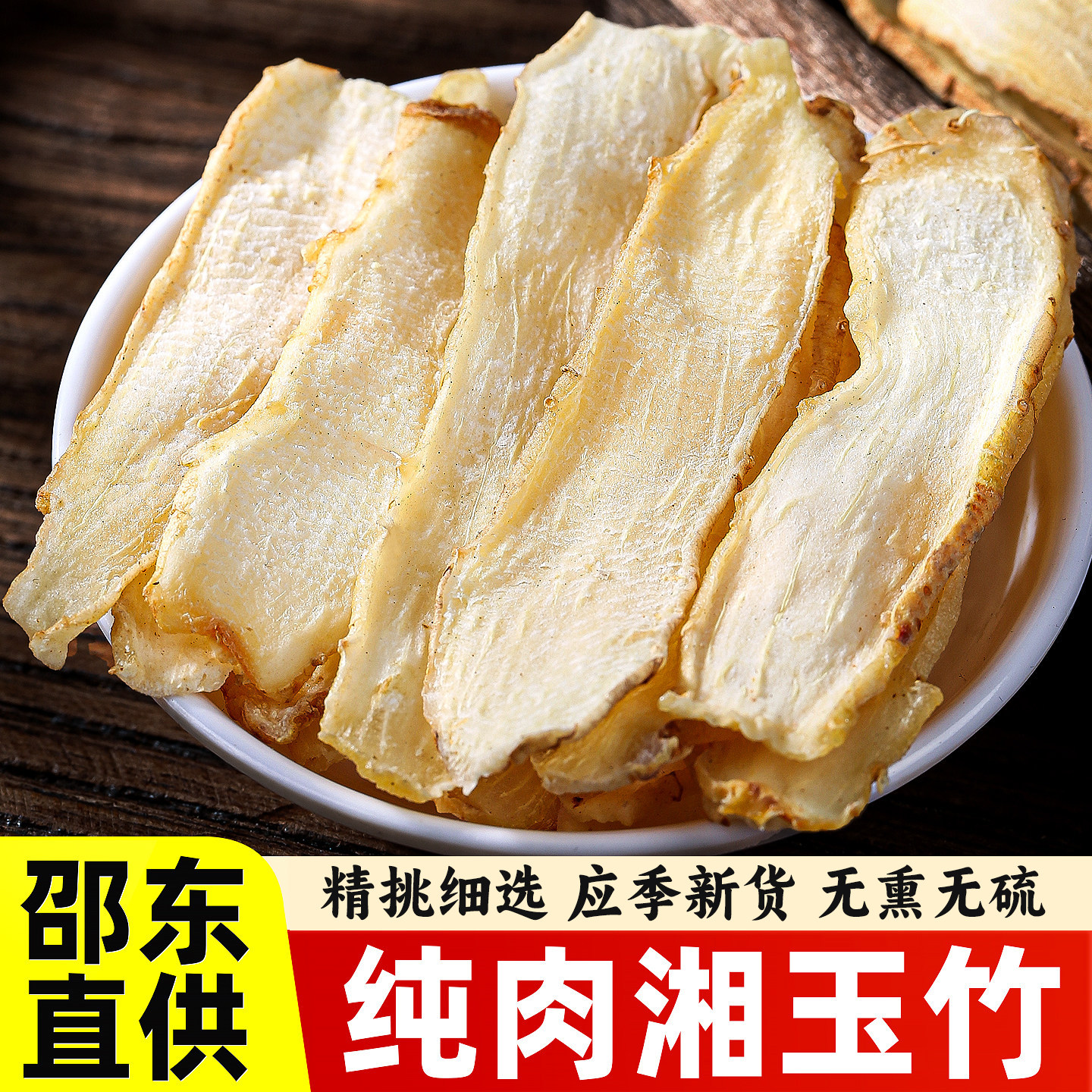 玉竹中药材正品官方旗舰店麦冬玉竹生津水精选野生玉竹片500g干货