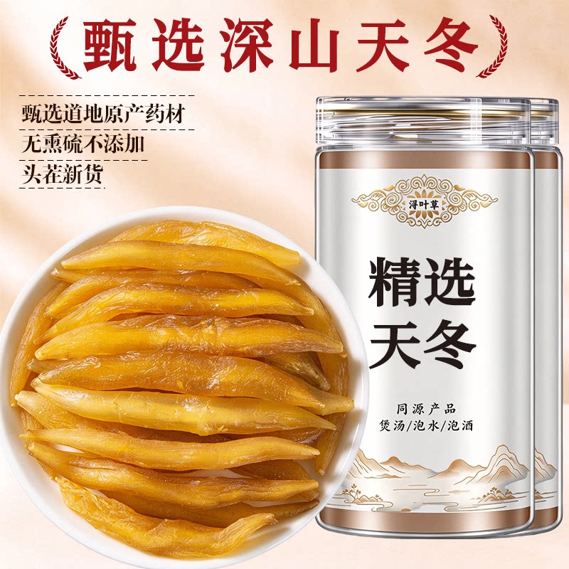 正宗天冬中药材正品官方旗舰店500g麦冬天冬山楂陈皮养生茶泡酒
