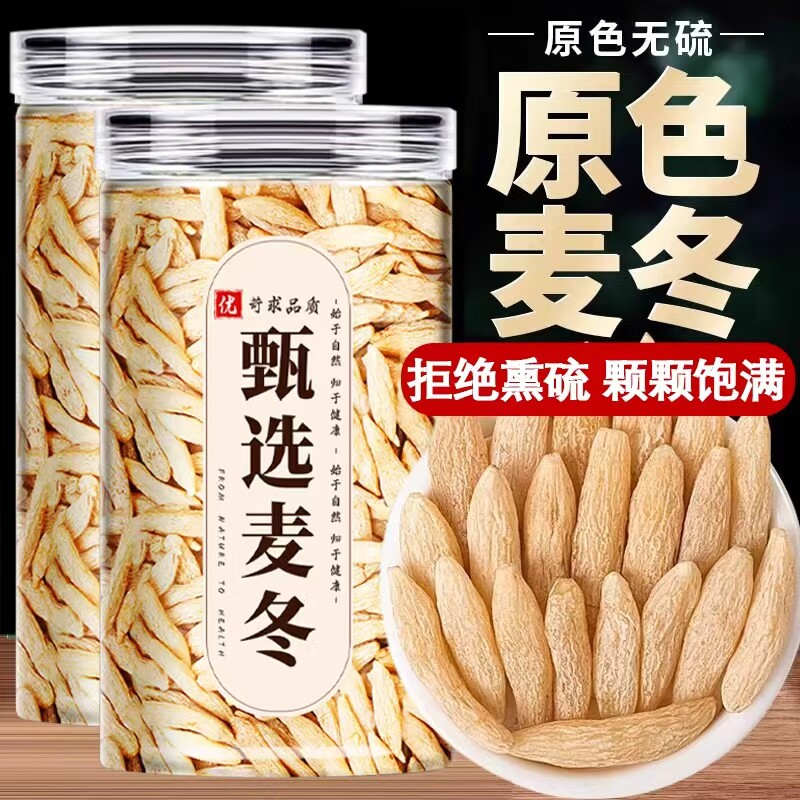 麦冬正品中药材官方旗舰店500g特级正宗大粒麦冬川麦冬西洋参玉竹
