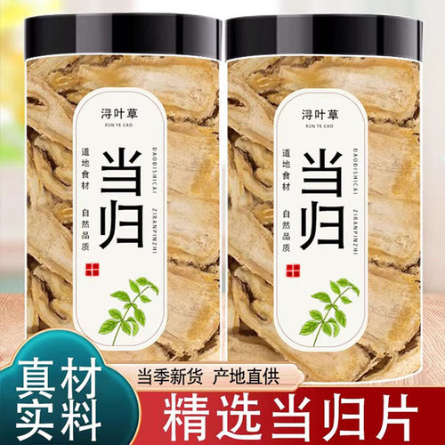 正宗云南野生当归头片补气