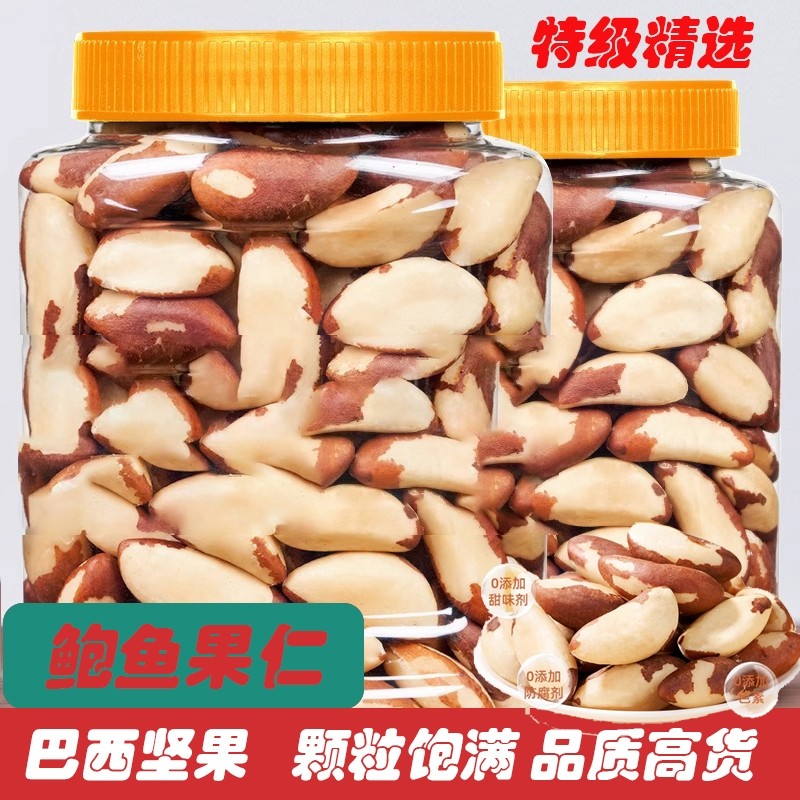 正品鲍鱼果仁官方旗舰店巴西坚果进口原味补硒孕妇南美沙漠果坚果