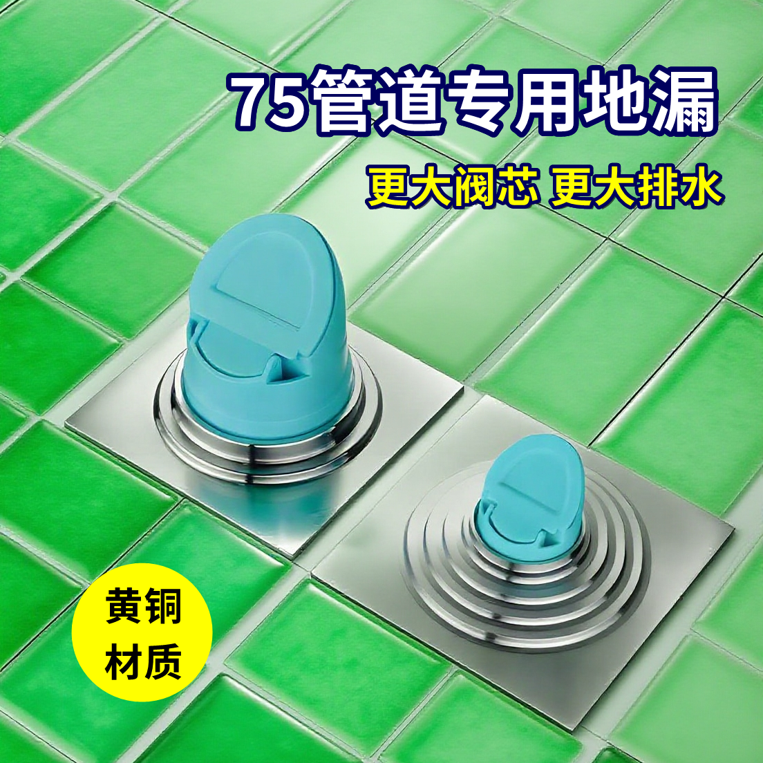 神枪手75管道地漏黄铜+ABS材质