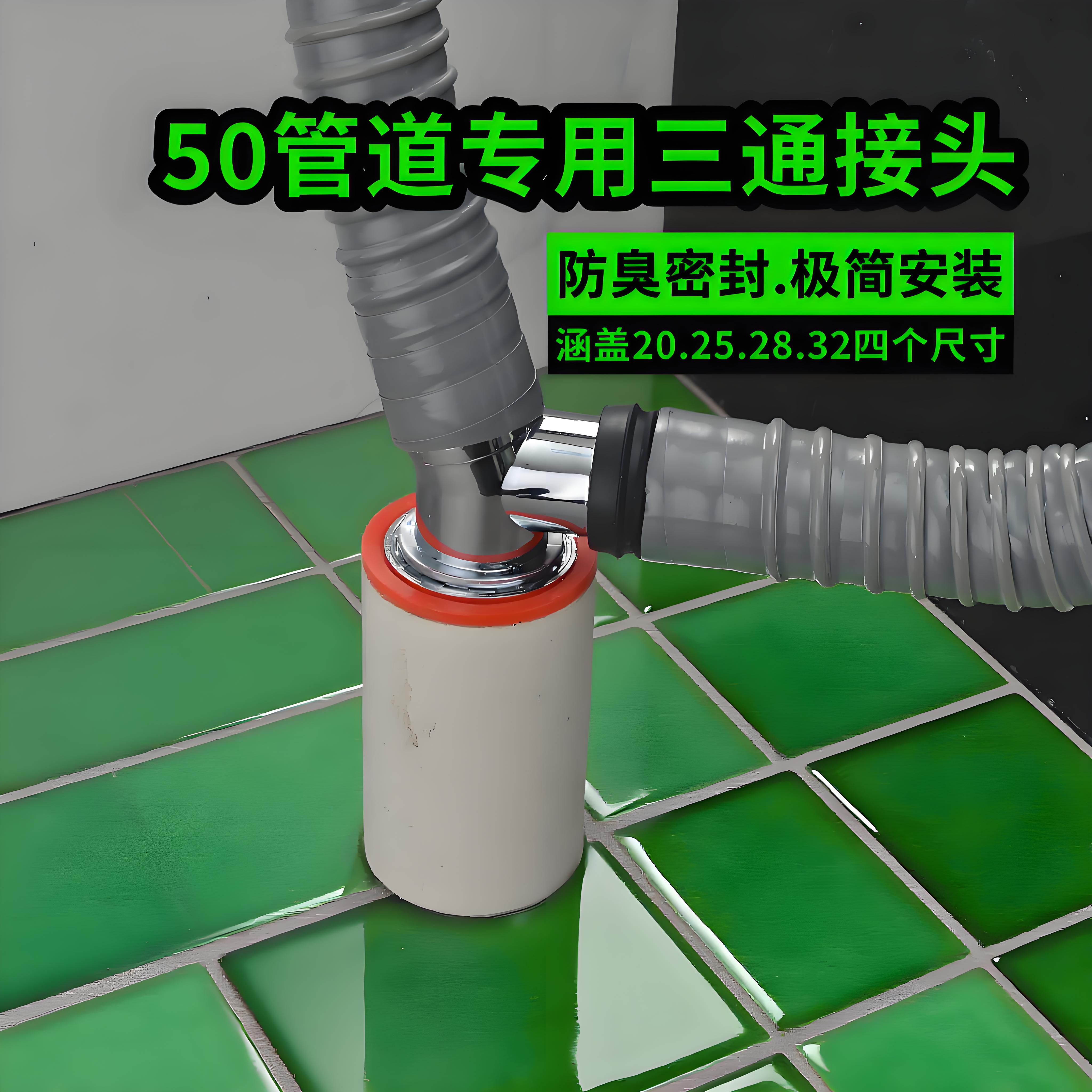 自卫艇洗衣机三通管道外接排水头