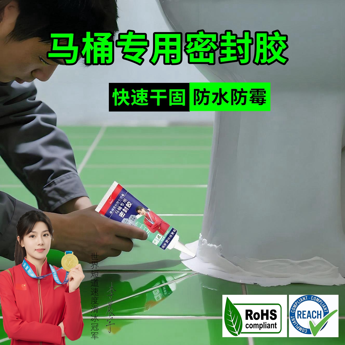 神枪手马桶密封胶速干防霉易安装