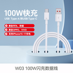 中诺100WPD快充线适用苹果15-17/安卓华为Mate70手机充电线多兼容