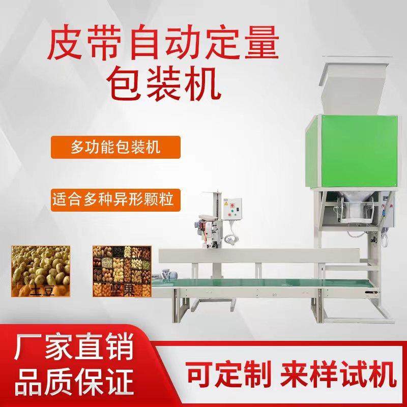 裕恒皮带式 全自动装袋机 吨包放料机 能化控制系统 粉剂包装秤,办公设备/耗材/相关服务,包装机,淘宝优惠券,粉丝福利购,淘宝优惠卷