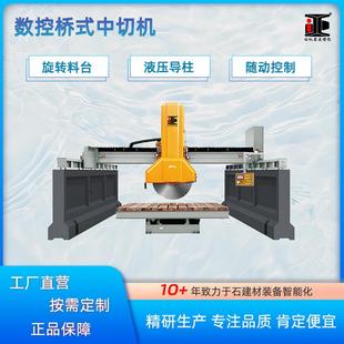 数控桥式切割机 碑石厚料红外线切石机 花岗岩路沿石修边切断机械