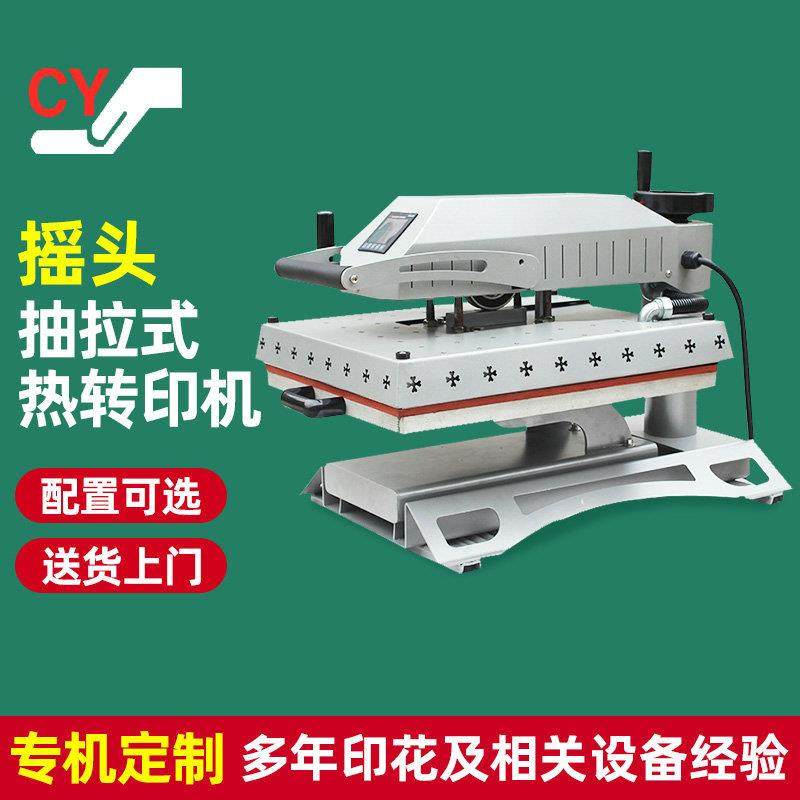 CY-Y5摇头机热转印设备摇头烫画机 热转印机器设备t恤摇头烫印机,办公设备/耗材/相关服务,喷墨打印机,淘宝优惠券,粉丝福利购,淘宝优惠卷