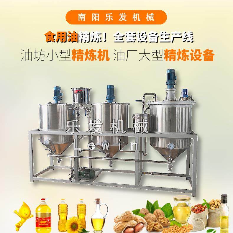 乐发小型食用油精炼机油坊商用全套压榨精炼机产线花生油精炼设备,农机/农具/农膜,农产品加工设备,淘宝优惠券,粉丝福利购,淘宝优惠卷