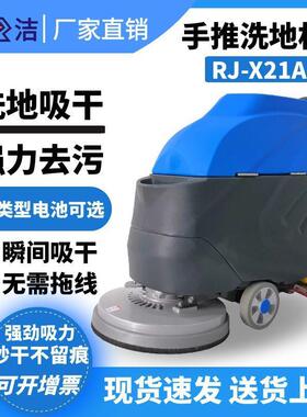 润洁RJ-X21 手推式电动洗地机 瓷砖大理石金刚砂等硬质地面洗地机