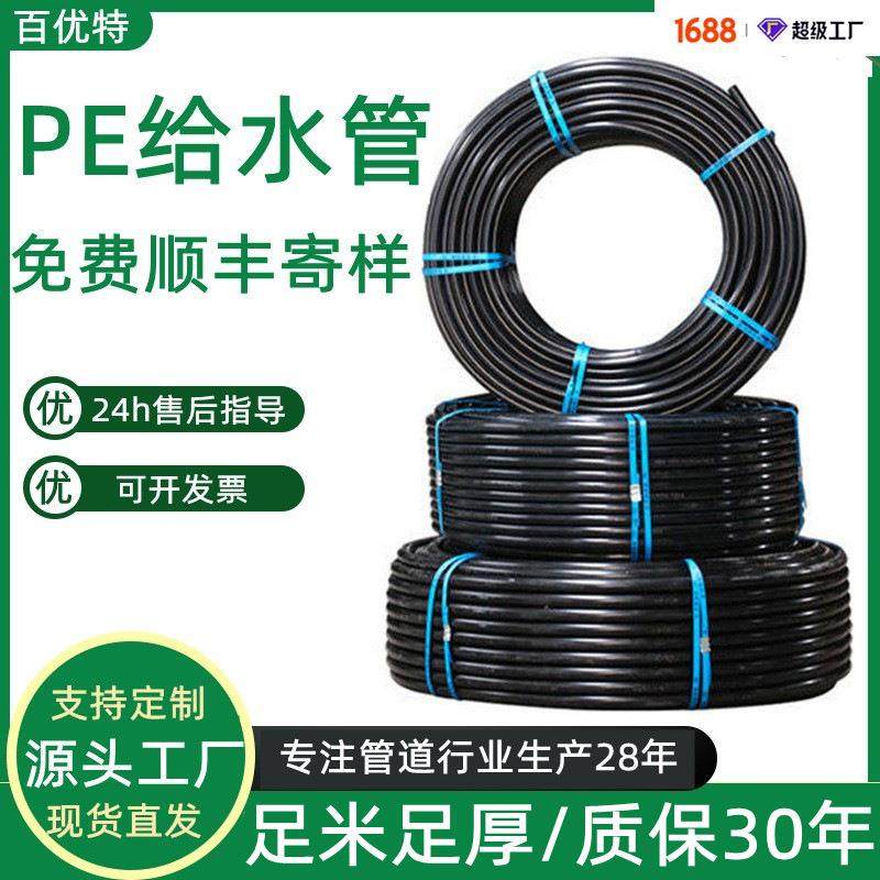 百优特供应pe给水管100级自来水管hdpe给水管pe供水管灌溉水管,基础建材,PE管,淘宝优惠券,粉丝福利购,淘宝优惠卷