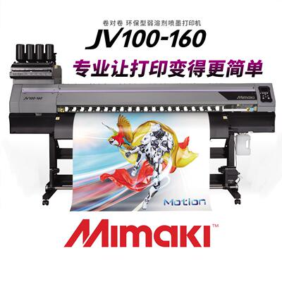 Mimaki JV100-160进口高清写真机新款环保型弱溶剂喷墨压电打印机