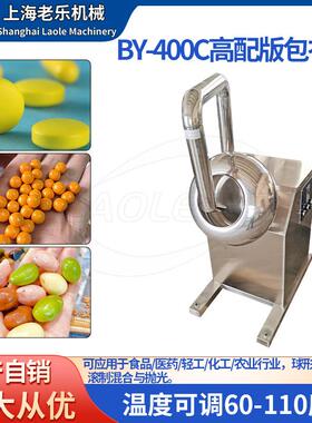 400C中药丸抛光机巧克力糖果包衣机上色涂色抛光不锈钢包衣机厂