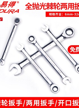 力易得棘轮两用扳手E2509 E2510 E2511 E2512 E2513 SE2514 E2515