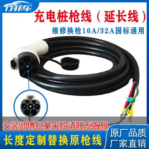 充电桩枪线新e能源电动汽车换枪头充电枪1632A7KW延长线维修换枪