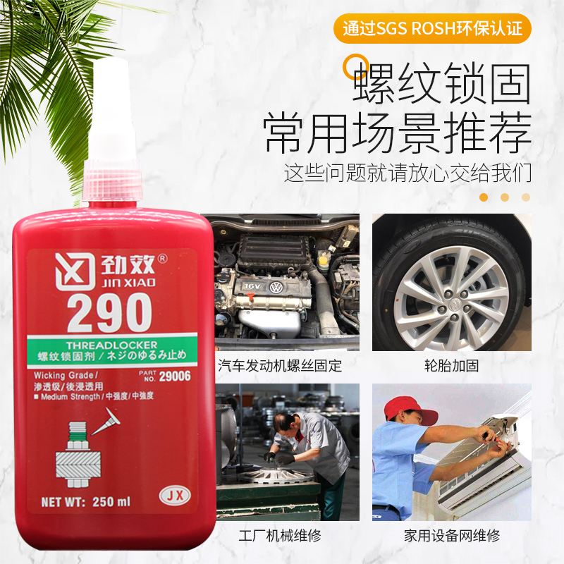 242 263 262 271 272 277 290 243粘螺丝纹胶紧固定防松密封防脱