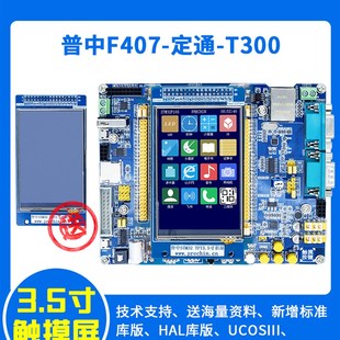 stm32f407开发板学习板STM32F407zet6开发板stm32实验板arm开发板