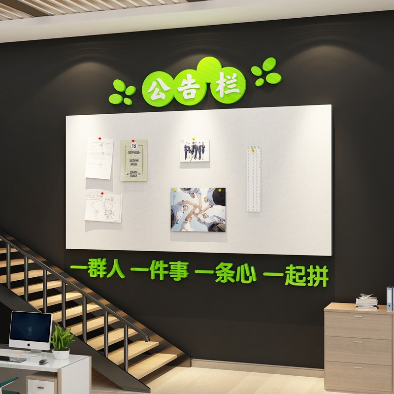 公告栏置展示氛毛毡板办公室墙面装饰围布墙贴公司企业文化墙团队