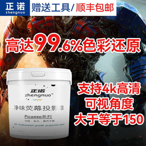 4K投影漆幕布漆抗光高清荧w幕漆投影墙面漆展会影院投影专用漆油