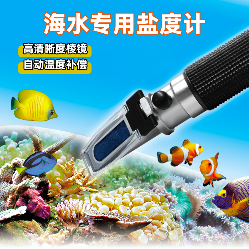 海水盐度计光学比重计高精度海缸盐度专用养殖水族温补型珊瑚鱼缸