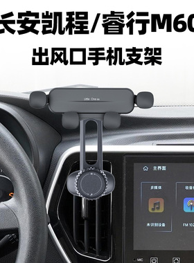 车载手机支架竖出风口长安凯程睿行M60空调口支撑M80Z导航夹支驾