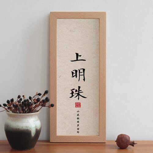 新款满月仪式用品知足常乐手足情深字画手纪手印婴儿宝宝周岁脚印