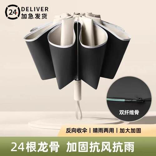 24骨全自动雨伞男士反向u折叠车载大号暴雨专用女晴雨两用加固抗