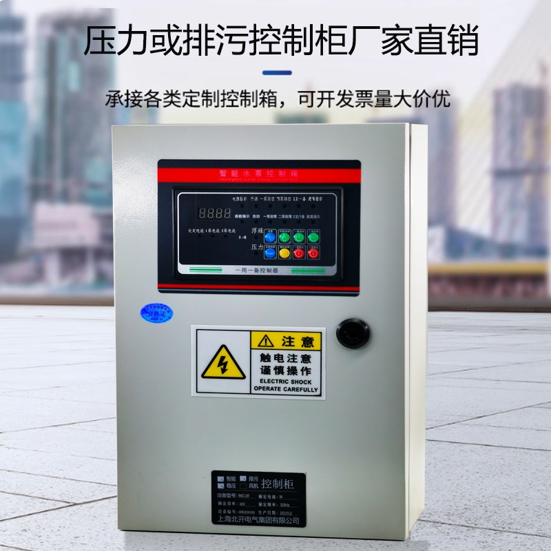 一用一备水泵控制箱稳压泵排污泵污水泵控制电箱380V控制柜