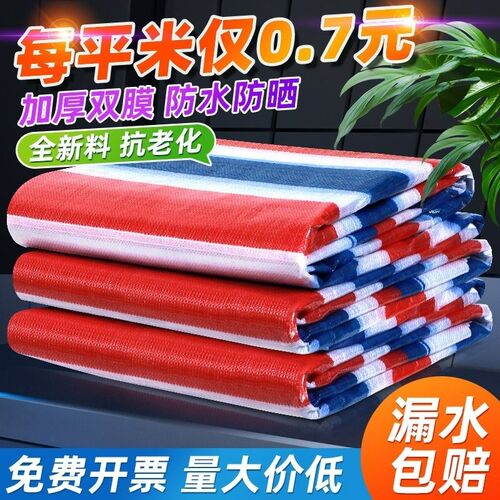 三色彩条布加厚红白蓝o防晒雨布防水篷布装修塑料遮阳油布帆布苫