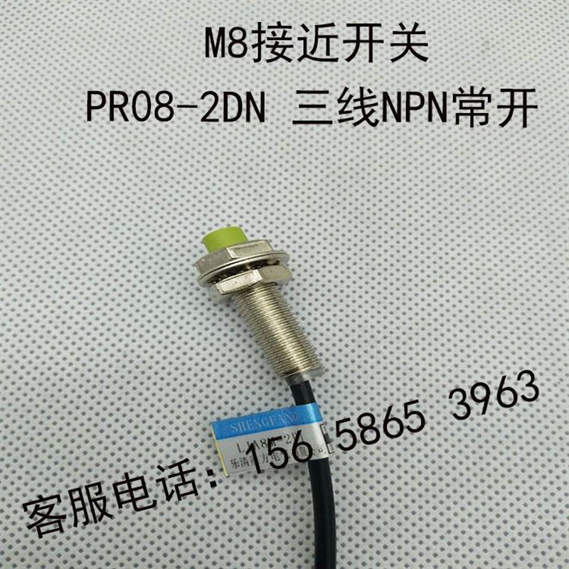 M8接近开关PR08-2DN防水型金属传感器三线常开6-36V感应距离2MM