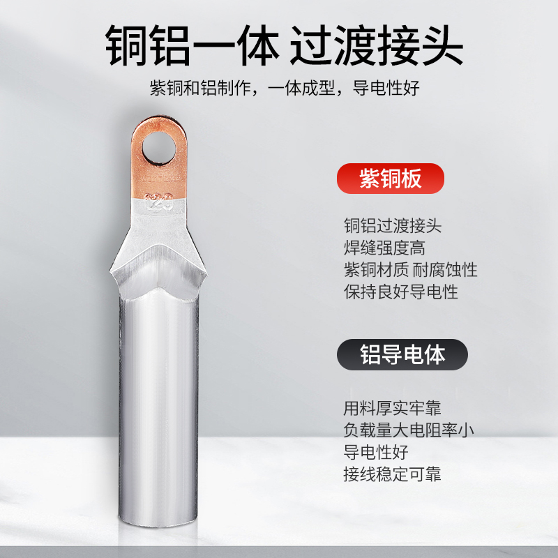 铜铝鼻子DTL-35/50/70/95/120/150/240平方接线端子过渡DL铝线鼻