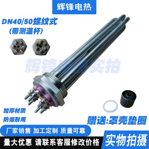 DN40工程水箱加热棒不锈钢测温孔锅炉电加热管220V/O380V/3/6/9kw