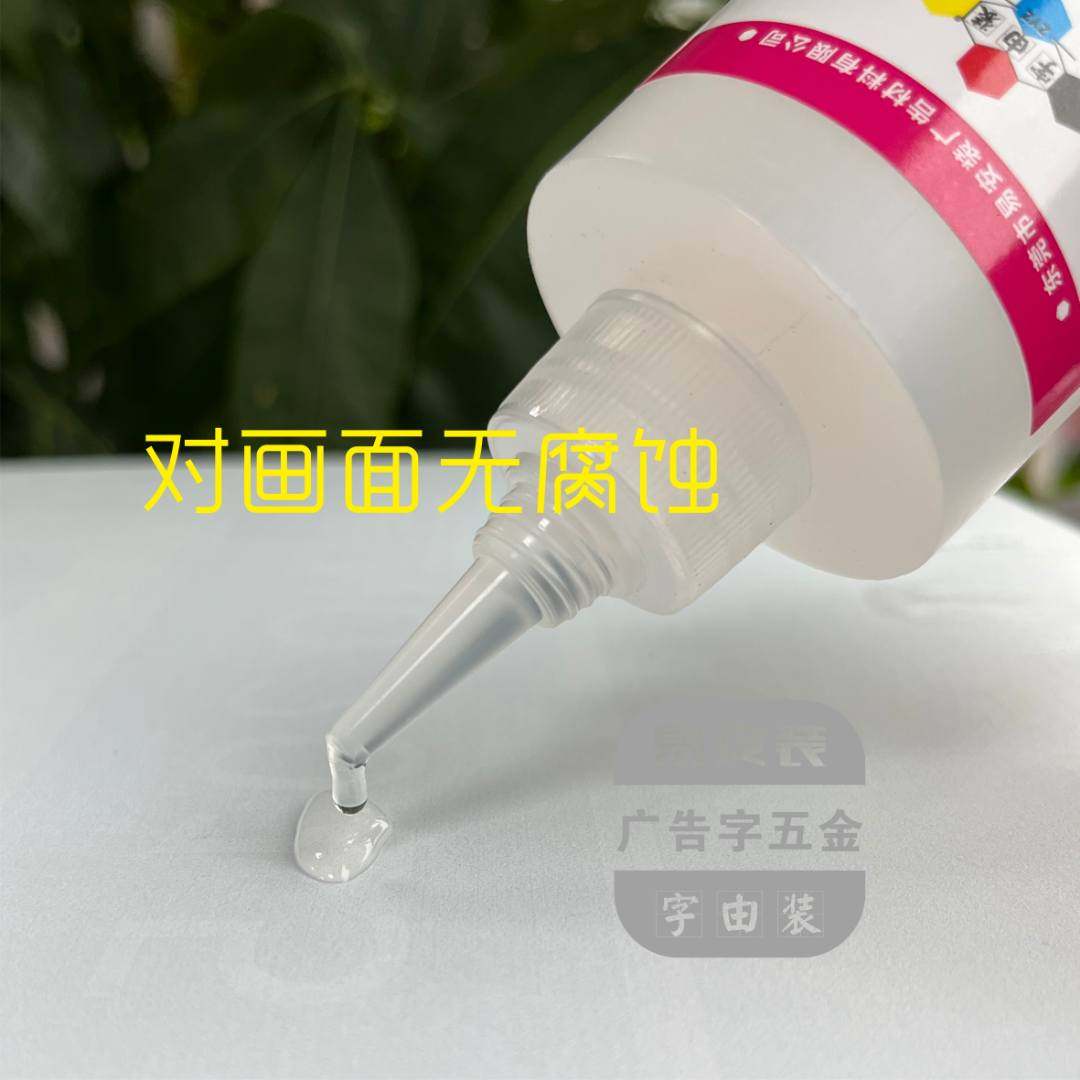 UV背喷无腐蚀专用黏贴胶 压克力UV胶 贴片胶 UV画面与基础建