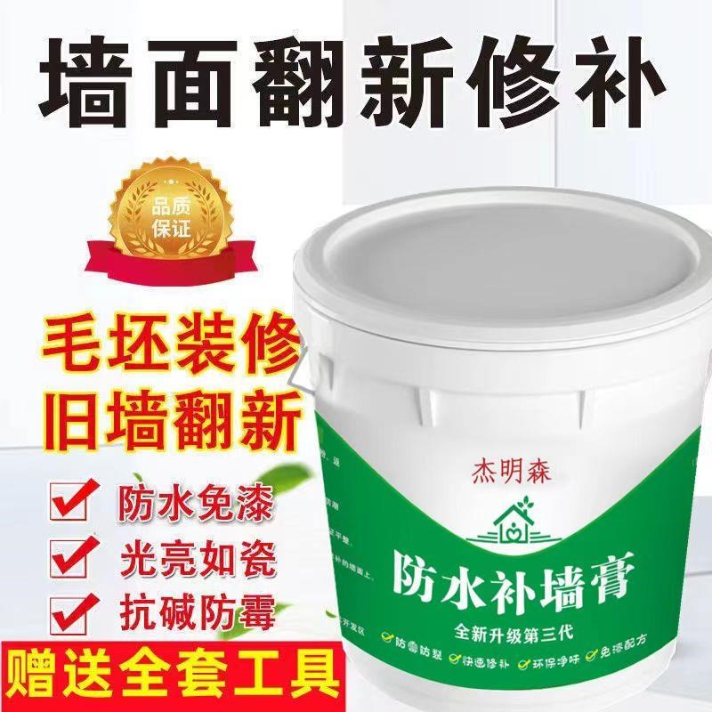 防水补墙膏墙面修补白色防潮防霉墙体脱落腻子粉修复室内家用