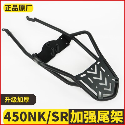 适用春风450SR摩托车后尾架货架尾箱支架450NNK改装行李架尾架配